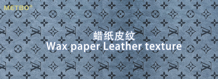蜡纸皮纹